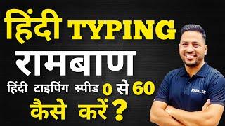 Hindi typing live test || hindi typing kaise badhaye || हिन्दी टाइपिंग कैसे बढ़ाये || Birbal Sir