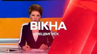 Вікна-новини. Випуск від 25.04.2022 (18:30)