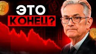 БИТКОИН КИТЫ СЛИВАЮТ ЦЕНУ В НОЛЬ! И ВОТ ПОЧЕМУ!