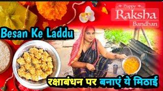 Easy To Make Mithai At Home For Raksha Bandhan/Raksha Bandhan Par Banaye Ye Mithai/Besan Ki Laddu