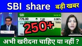 SBI share latest news today, SBI share news today, Target price, share analysis, buy or sell ?