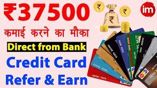 Credit card refer karke paise kaise kamaye | Credit card refer and earn | citibank refer and earn