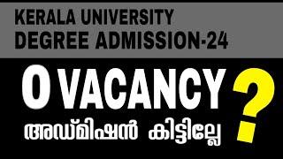 Kerala University Degree Admission |Supllimentary Allotment #admissionprocess #universityadmission