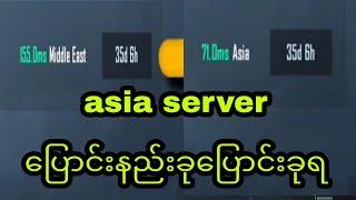 how to server change in pubg mobile