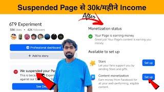 Suspended Page Ko Kaise Thik Kare | How To Unsuspend Facebook Page | Suspended Page Se Earning