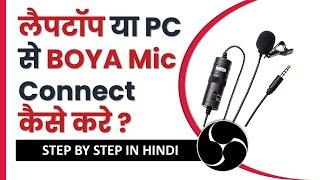 How to use BOYA M1 mic in laptop windows 10  | Audio device Setting on Laptop for OBS Studio