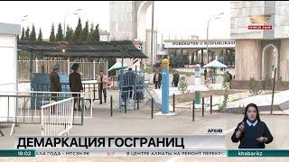 Казахстан и Узбекистан завершили демаркацию госграниц