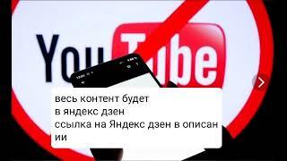 Всё видео теперь на канале Яндекс дзен https://zen.yandex.ru/id/6229d1a31dbee16e19fd3d32