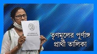 TMC Candidate List For WB Assembly Election 2021