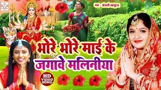 अंजली भारद्वाज #video | भोरे भोरे माई के जगावे मलिनिया | #Anjali Bhardwaj Bhakti Gana | Devi Pachra