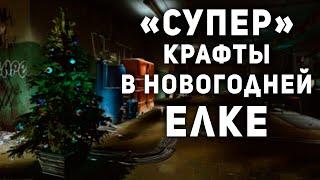 "СУПЕР" КРАФТЫ В НОВОГОДНЕЙ ЕЛКЕ ● НОВОСТИ ТАРКОВА ● #tarkov #eft #ефт #тарковновости