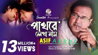 Pathore Lekha Naam | Asif Akbar | পাথরে লেখা নাম | আসিফ আকবর | Official Music Video | Soundtek