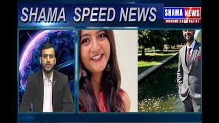 Speed News 4 sep 2024