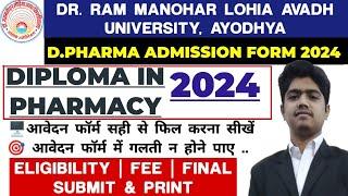 RMLAU D.PHARMA ADMISSION 2024 FORM KAISE BHARE | RAM MANOHAR LOHIA AVADH UNIVERSITY ADMISSION FORM