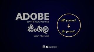 How to Fix Sinhala Typing Error in Adobe Software -  Sinhala Tutorial by JayaCreator