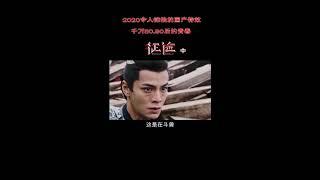 《征途/Double World》|电影解码 |动作、冒险