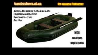 Купить Надувные лодки ПВХ. Надувная лодка цена в Украине