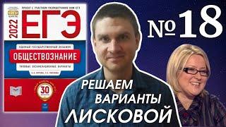 Полный разбор сборника Котова, Лискова #18 | обществознание ЕГЭ 2022