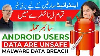 Andriod users receiving cyber attacks by brata malware data breach android 12 smartphone virus