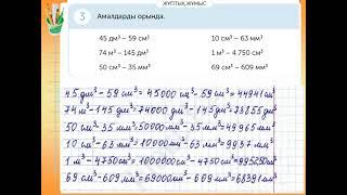 МАТЕМАТИКА 4 СЫНЫП. 38 САБАҚ