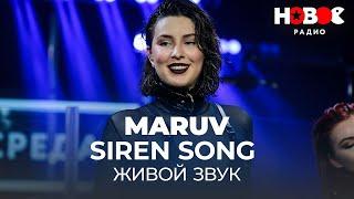 MARUV — SIREN SONG / Живой звук
