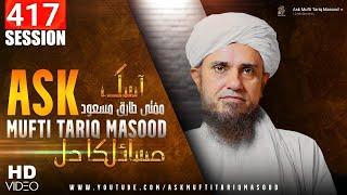 Ask Mufti Tariq Masood | 417 th Session | Solve Your Problems