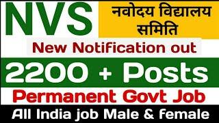 NVS New special recruitment notification out 2022 | Essential Qualification | Exam center |
