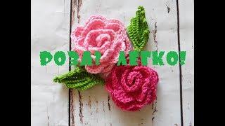 Простой способ вязания крючком розы с загнутыми лепестками. How to crochet roses with bent petals