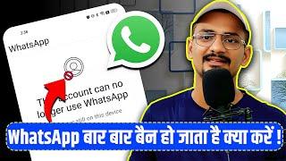 whatsapp bar bar banned my number solution | whatsapp bar bar band ho raha hai to kya karen