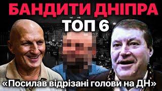 Найстрашніші кримінальні авторитети Дніпра. Бандитський Дніпро - ТОП 6.