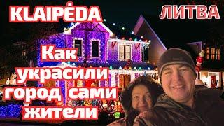 Праздничная подготовка - Klaipėda НЕИЗВЕСТНЫЕ ёлки. LEZ - лучшие. Литва #литва #klaipėda