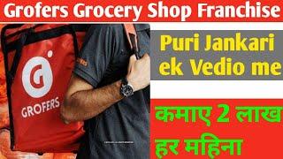 Grofers supermarket franchise | Grofers franchise | grofers business model