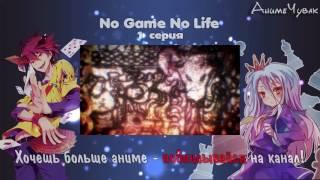 No game, No life! ВСЕ СЕРИИ 1-12 СЕРИИ