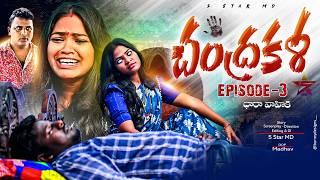 చంద్రకళ episode -3  //love & horror short films// // full comedy video 2024️ entertainment