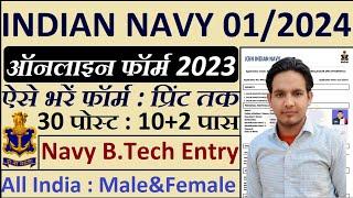 Navy 10+2 B.Tech Entry Online Form 2023 Kaise Bhare ¦¦ navy 10+2 b.tech entry online form 2023