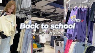 BACK TO SCHOOL| одежда в школу/на учебу, бэк ту скул #4 