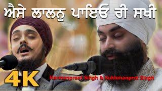 4K | Raag Asavari | Aaise Laalan Paio Ree Sakhee | Bhai Harmanpreet Singh & Bhai Sukhmanpreet Singh