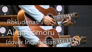 Rokudenashi - Ai ga Tomoru [愛が灯る] (cover INDONESIAN VERSION)