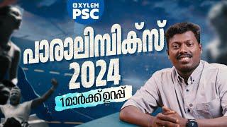 പാരാലിമ്പിക്‌സ് 2024 | 1 മാർക്ക് ഉറപ്പ് | Xylem PSC #keralapsc #currentaffairs