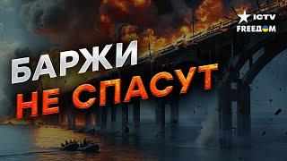 ПРИЛЁТЫ в Крыму  Оккупанты ИЗО ВСЕХ СИЛ СТЕРЕГУТ Керченский мост