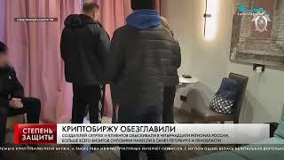 Криптобиржу обезглавили