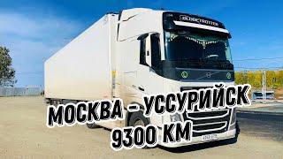 Рейс Москва - Уссурийск. 9300 км - погнали)))