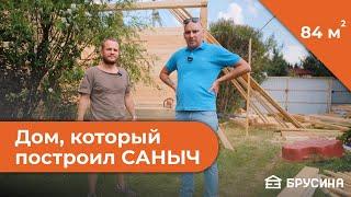 Строим дом САНЫЧА / Дом из бруса «Ювелирный»