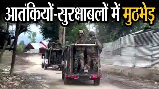 Jammu Kashmir में आतंकियों-सुरक्षाबलों में मुठभेड़ | Baramulla Encounter | Encounter