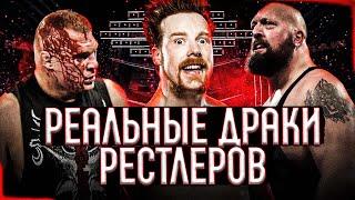 10 РЕАЛЬНЫХ ДРАК РЕСТЛЕРОВ WWE