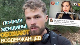 Воздержание и привлекательность. Девушка раскрывает СЕКРЕТ