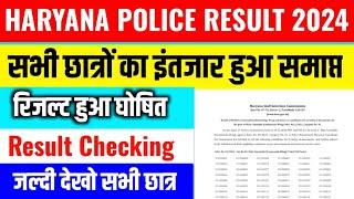 Haryana Police Constable Result 2024 | How to Check Haryana Police Result 2024 | Police Result 2024