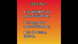 UDISE PLUS 1sr Class Joinings, TC Issue, Import student from other school