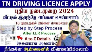 Driving Licence Apply online Tamil || DL apply within 10 Minutes வீட்டில் இருந்தே விண்ணப்பிக்கலாம்