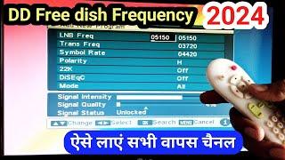 DD free dish frequency setting 2024 | DD free dish frequency